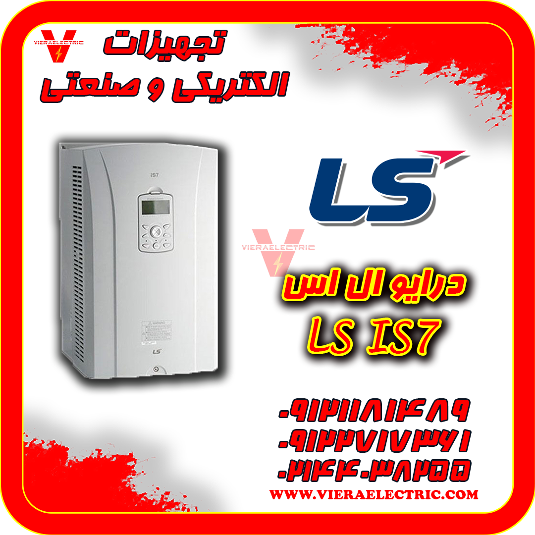 درایو ال اس LS IS7